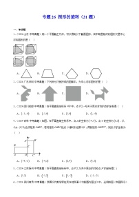 专题26 图形的旋转---2024年中考数学真题分类汇编（全国通用）