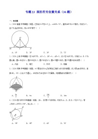 专题23 圆的有关位置关系---2024年中考数学真题分类汇编（全国通用）