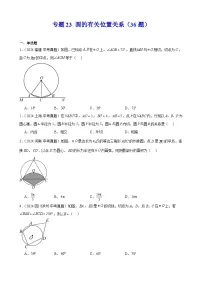 专题23 圆的有关位置关系---2024年中考数学真题分类汇编（全国通用）