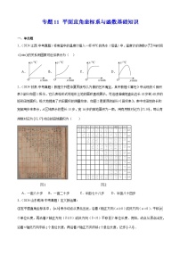 专题11 平面直角坐标系与函数基础知识---2024年中考数学真题分类汇编（全国通用）