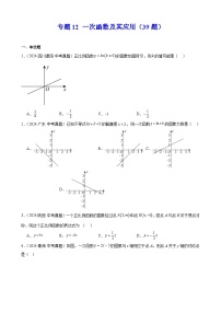 专题12 一次函数及其应用---2024年中考数学真题分类汇编（全国通用）