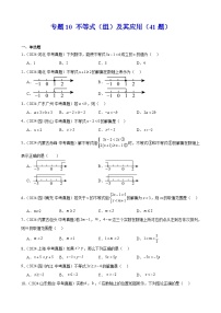 专题10 不等式（组）及其应用---2024年中考数学真题分类汇编（全国通用）