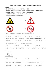 安徽省滁州市凤阳县2024-2025学年上学期八年级期末检测数学试卷（原卷版+解析版）