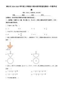 福建省泉州市南安市2024-2025学年上学期七年级数学期末试卷（原卷版+解析版）