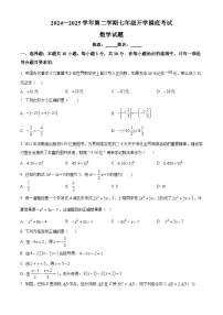 甘肃省陇南市礼县2024－2025学年下学期开学摸底考试七年级数学试题（原卷版+解析版）