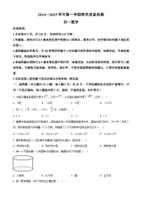 山东省威海市文登区2024-2025学年上学期期末考试七年级数学试卷（原卷版+解析版）