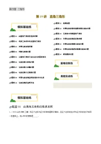 中考数学——直角三角形(练习)(含答案)