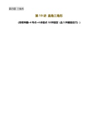 中考数学——直角三角形(含5种解题技巧))(含答案)练习