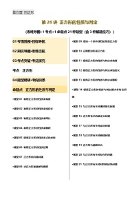 中考数学——正方形的性质与判定(含3种解题技巧))(含答案)练习