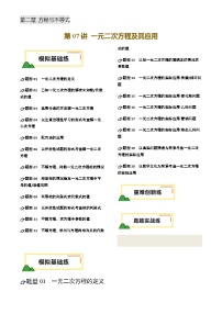 中考数学——一元二次方程及其应用(练习)(含答案)