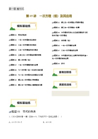 中考数学——一次方程(组)及其应用(练习)(含答案)