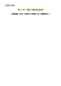 中考数学——相似三角形及其应用(含7种解题技巧))(含答案)练习