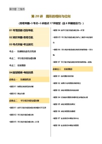 中考数学——图形的相似与位似(含6种解题技巧))(含答案)练习