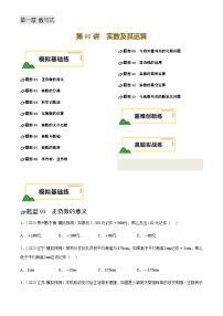中考数学——实数及其运算(练习)(含答案）
