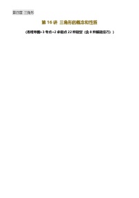 中考数学——三角形的概念和性质(含8种解题技巧))(含答案)练习