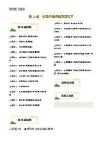 中考数学——锐角三角函数及其应用(练习)(含答案)