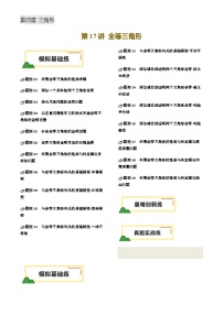 中考数学——全等三角形(练习)(含答案)
