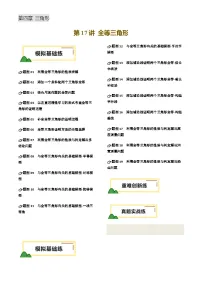 中考数学——全等三角形(练习)(含答案)