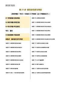 中考数学——菱形的性质与判定(含4种解题技巧))(含答案)练习
