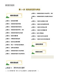 中考数学——矩形的性质与判定(练习)(含答案)