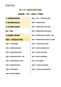 中考数学——矩形的性质与判定（含21种题型)(含答案)练习