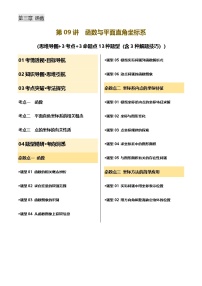 中考数学——函数与平面直角坐标系(含3种解题技巧)(含答案)练习