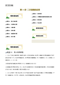 中考数学——二次函数的应用(练习)(含答案)
