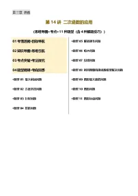 中考数学——二次函数的应用(含4种解题技巧))(含答案)练习