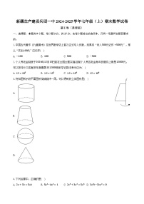 新疆生产建设兵团一中2024-2025学年七年级（上）期末数学试卷【含答案】