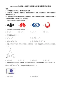 山西省吕梁市孝义市2024-2025学年八年级上学期期末考试数学试卷（原卷版+解析版）