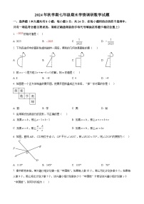 江苏省盐城市阜宁县2024-2025学年七年级上学期1月期末数学试题（原卷版+解析版）