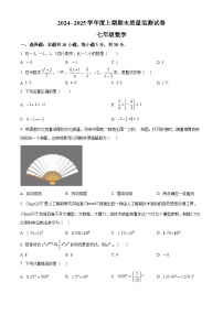 河南省信阳市罗山县2024-2025学年七年级上学期1月期末数学试题（原卷版+解析版）