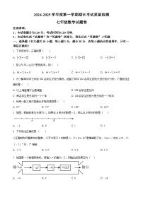 安徽省安庆市怀宁县2024—2025学年 七年级上学期数学期末考试试卷（原卷版+解析版）