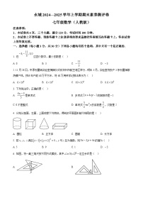 河南省商丘市永城市2024-2025学年七年级上学期期末数学试题（原卷版+解析版）