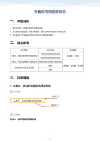 中考数学二轮专题复习试卷讲义三角形与四边形综合(学生版)