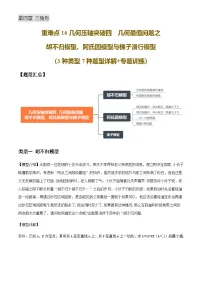 中考数学——几何压轴突破（四）几何最值问题之胡不归模型、阿氏圆模型与梯子滑行模型(3种类型7种题型详解+专题训练)(含答案)