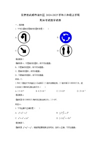 2024~2025学年甘肃省武威市凉州区八年级上学期期末考试数学试卷（解析版）