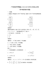 2024~2025学年广西贵港市覃塘区七年级上学期期中检测数学试卷（解析版）