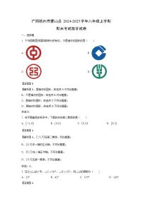 2024~2025学年广西梧州市蒙山县八年级上学期期末考试数学试卷（解析版）