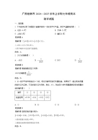 2024~2025学年广西桂林市上学期七年级期末数学试卷（解析版）