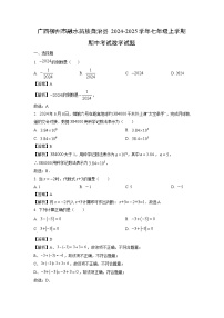 2024~2025学年广西柳州市融水苗族自治县七年级上学期期中考试数学试卷（解析版）