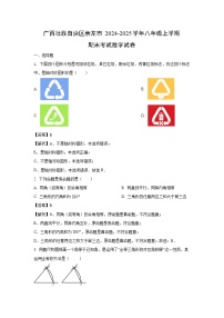 2024~2025学年广西壮族自治区崇左市八年级上学期期末考试数学试卷（解析版）