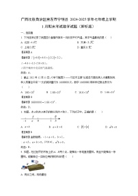 2024~2025学年广西壮族自治区崇左市宁明县七年级上学期1月期末考试数学试卷（解析版）