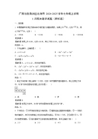 2024~2025学年广西壮族自治区北海市七年级上学期1月期末数学试卷（解析版）