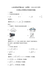 2024~2025学年山东省烟台市福山区（五四制）七年级上学期期末考试数学试卷（解析版）
