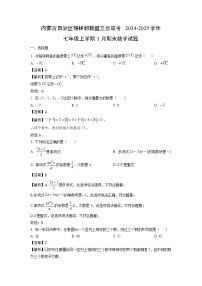 2024~2025学年内蒙古自治区锡林郭勒盟三县联考 七年级上学期1月期末数学试卷（解析版）