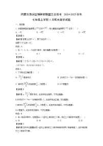 2024~2025学年内蒙古自治区锡林郭勒盟三县联考 七年级上学期1月期末数学试卷（解析版）