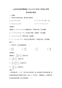 2024~2025学年山东省济南市莱芜区八年级上学期期末考试数学试卷（解析版）