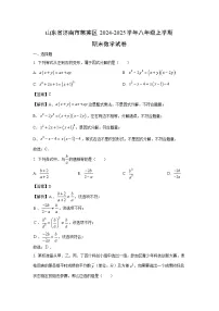 2024~2025学年山东省济南市莱芜区八年级上学期期末考试数学试卷(解析版)