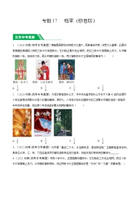 专题17 概率-5年（2020-2024）中考1年模拟数学分类汇编（河南专用）
